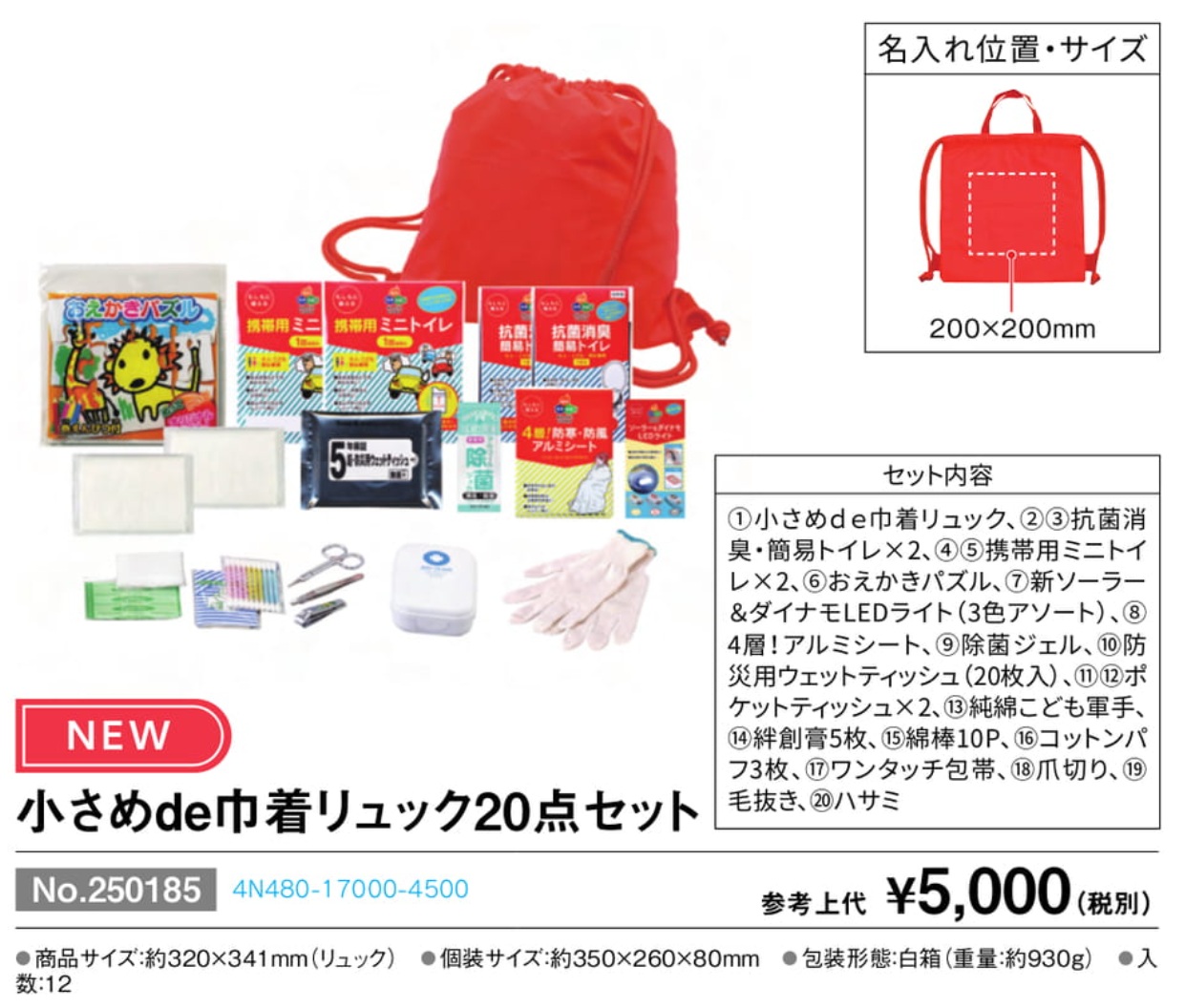 防災リュック（大）